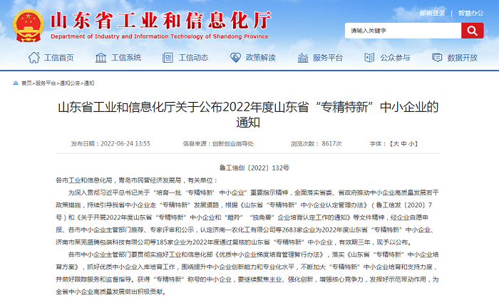 B体育(中国)成功通过省级“专精特新”中小企业认定