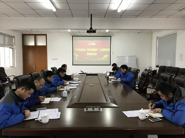 B体育(中国)召开“不忘初心、牢记使命” 主题教育总结大会