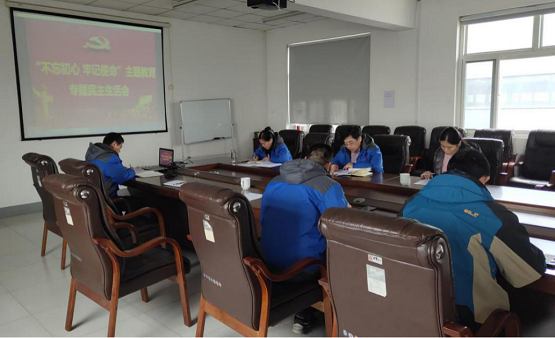 B体育(中国)召开“不忘初心、牢记使命”专题民主生活会