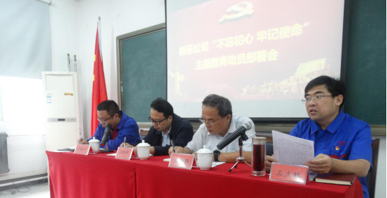 B体育(中国)召开“不忘初心、牢记使命”主题教育动员部署会议